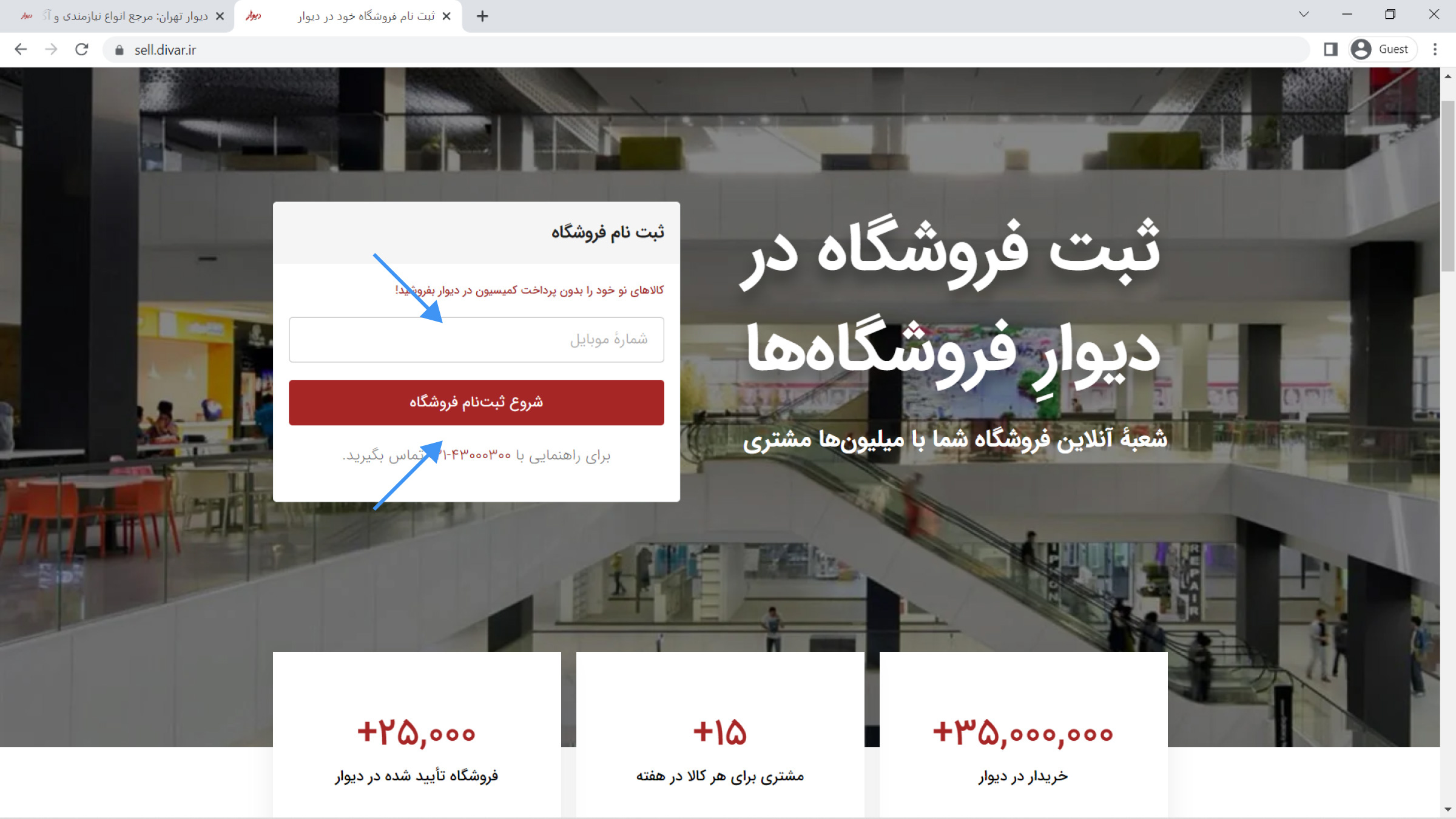 مرکز پشتیبانی دیوار